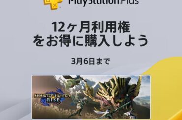 PS Plusの一部対象プランが最大35%オフ！ 期間限定のセール実施中 - GAME Watch