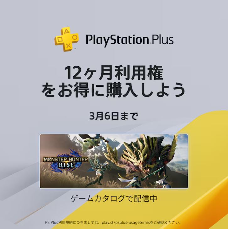 PS Plusの一部対象プランが最大35%オフ! 期間限定のセール実施中 – GAME Watch PS Plusの一部対象プランが最大35%オフ! 期間限定のセール実施中 - GAME Watch