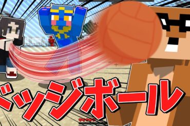 マイクラでドッジボールを完全再現して50人の中で最強の一人を決めてみた - マインクラフト【KUN】