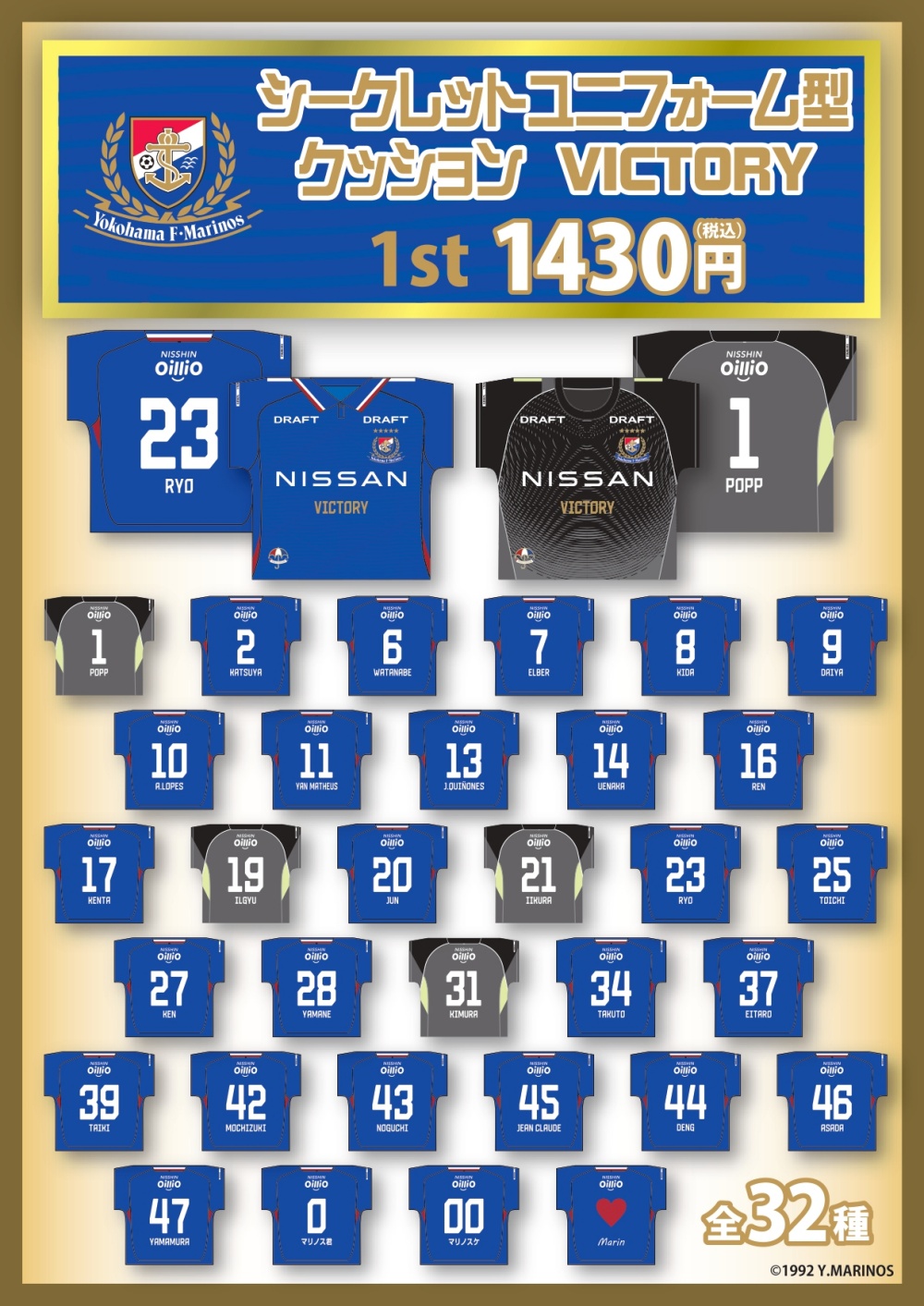 2025シークレットユニフォーム型クッション＜VICTORY＞※会場限定商品