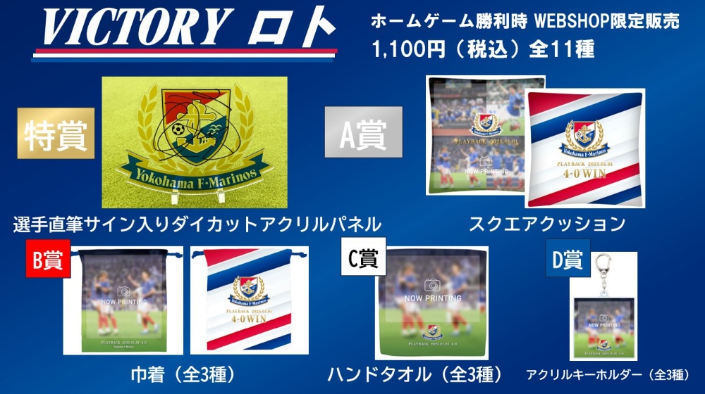 VICTORYロト ※WEB SHOP限定商品