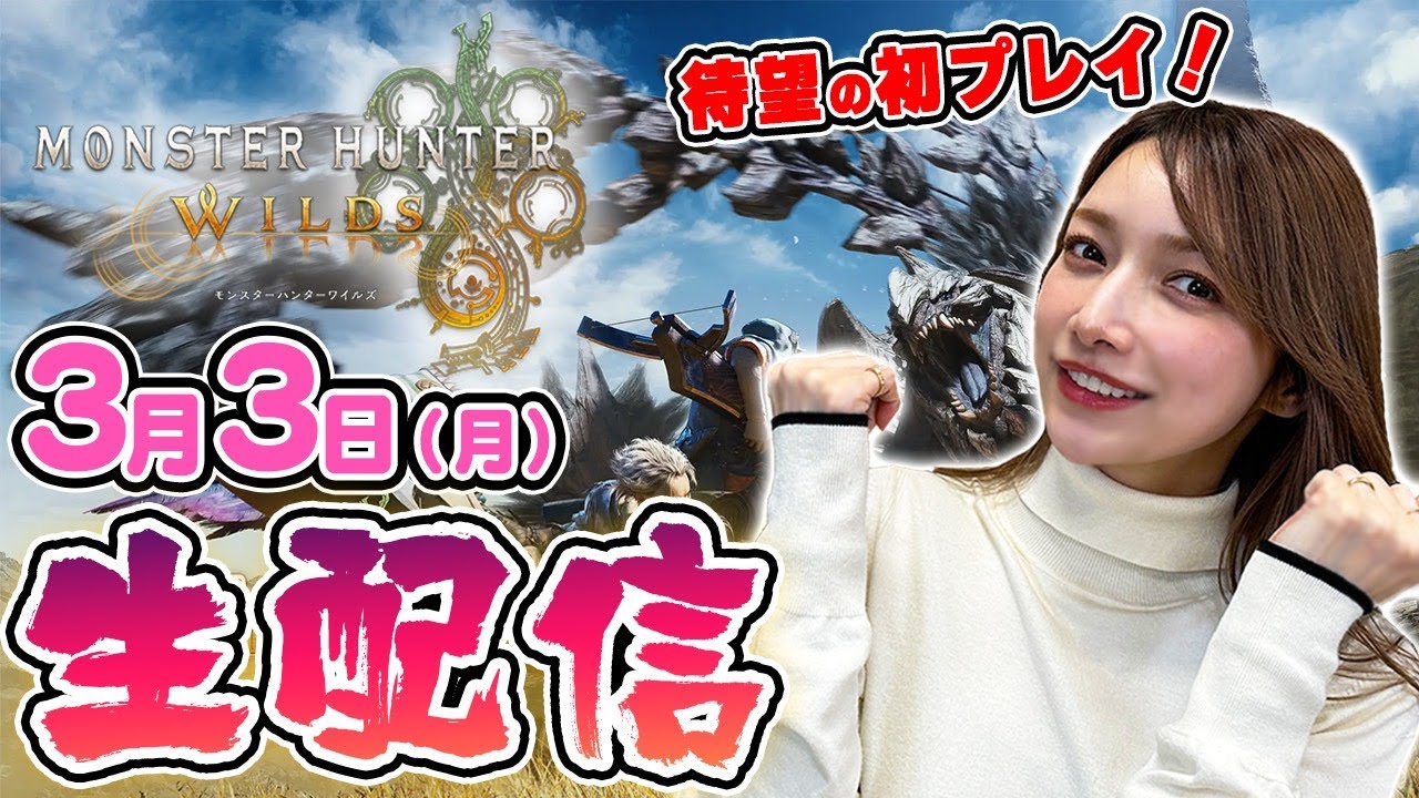 ゴマキこと後藤真希さんが「モンハンワイルズ」冒頭から実況配信中! こだわりのキャラクリイメージなど紹介 – GAME Watch ゴマキこと後藤真希さんが「モンハンワイルズ」冒頭から実況配信中! こだわりのキャラクリイメージなど紹介 - GAME Watch