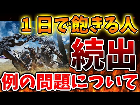 【モンハンワイルズ】1日で飽きる人が続出する理由が納得いく結果に。でもこれは自分でコントロールできるんじゃないの?【モンスターハンターワイルズ/PS5/steam/最新作/攻略switch2 【モンハンワイルズ】1日で飽きる人が続出する理由が納得いく結果に。でもこれは自分でコントロールできるんじゃないの?【モンスターハンターワイルズ/PS5/steam/最新作/攻略switch2