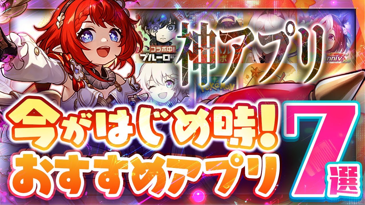 【おすすめスマホゲーム】本当に面白い最新アプリゲーム7選【ポケポケ/スターレイル/リセマラ】