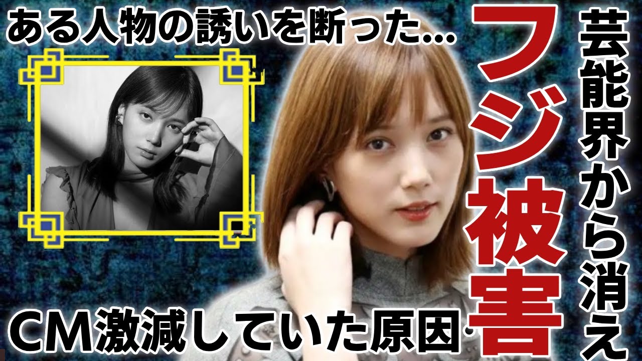 本田翼もフジテレビの被害に遭っていた実態…芸能界から消えてCM激減していたのはある人物の誘いを断ったからと言われる真相に言葉を失う…「セック◯禁止令」を出されていた女優の衝撃の◯癖に驚愕…