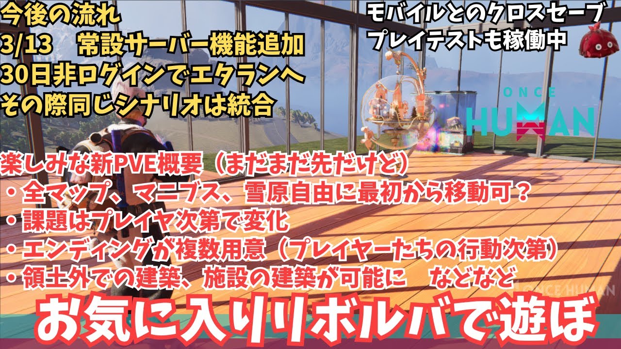 【ワンスヒューマン/ゲーム実況/ゲーム攻略】136 マップ開放とレベル上げしないと【#OnceHuman】