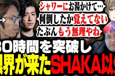 配信時間が30時間を突破し、一旦限界が来てしまったSHAKA以外の3人【モンスターハンターワイルズ】