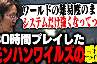 30時間プレイして、モンハンワイルズの感想を語るSHAKA【モンスターハンターワイルズ】