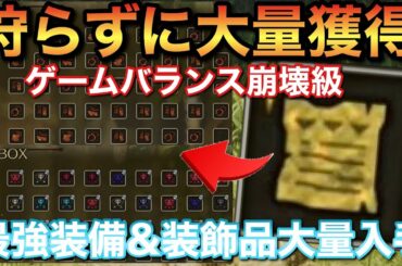 ワイルズやり過ぎ注意なぶっ壊れ要素！歴戦狩らずに最強装備が作れるやり方解説【モンスターハンター】