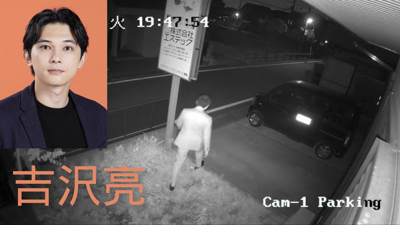 俳優の吉沢亮さん、住居侵入容疑で書類送検へ…「トイレに行きたくて勝手に」