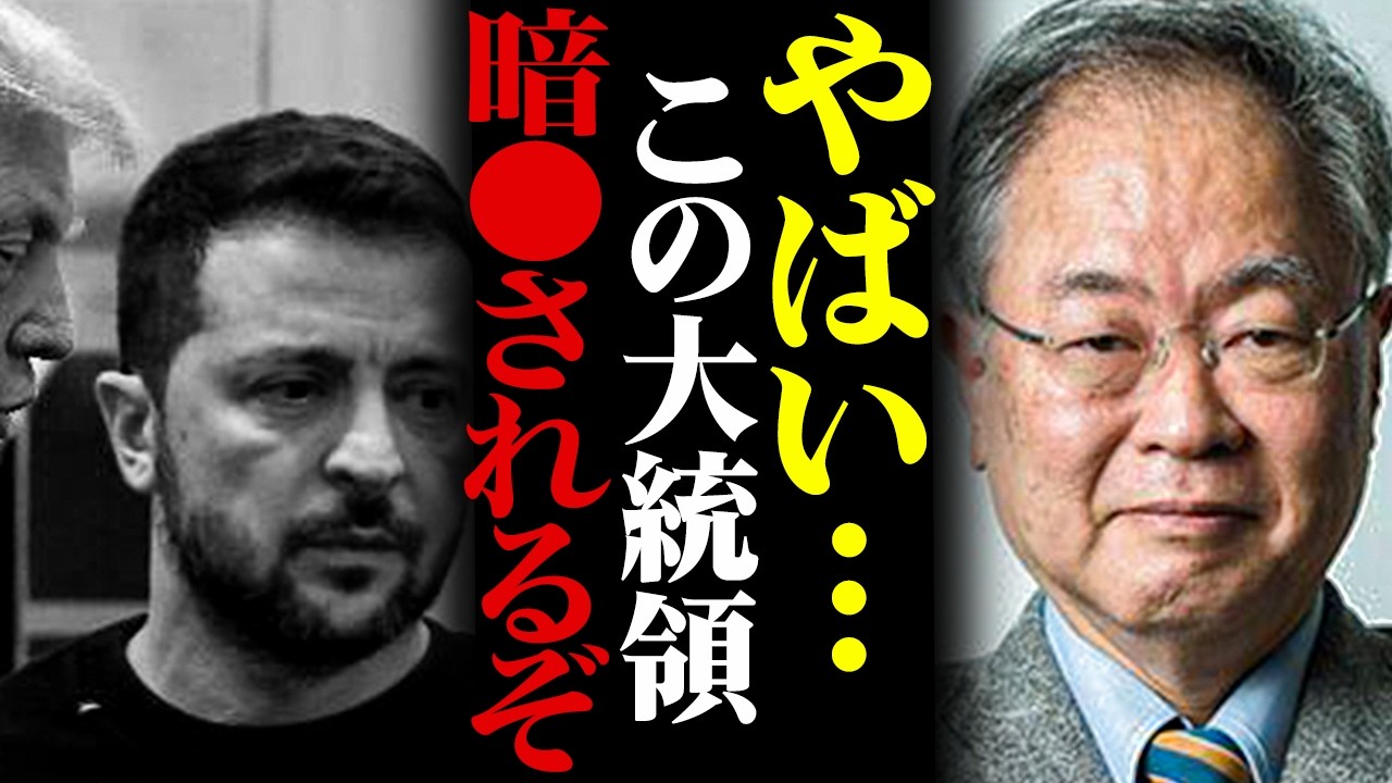 【報道もみ消し】実は核兵器を1発準備…ゼレンスキー暗〇計画が動きます【高橋洋一】 【報道もみ消し】実は核兵器を1発準備…ゼレンスキー暗〇計画が動きます【高橋洋一】