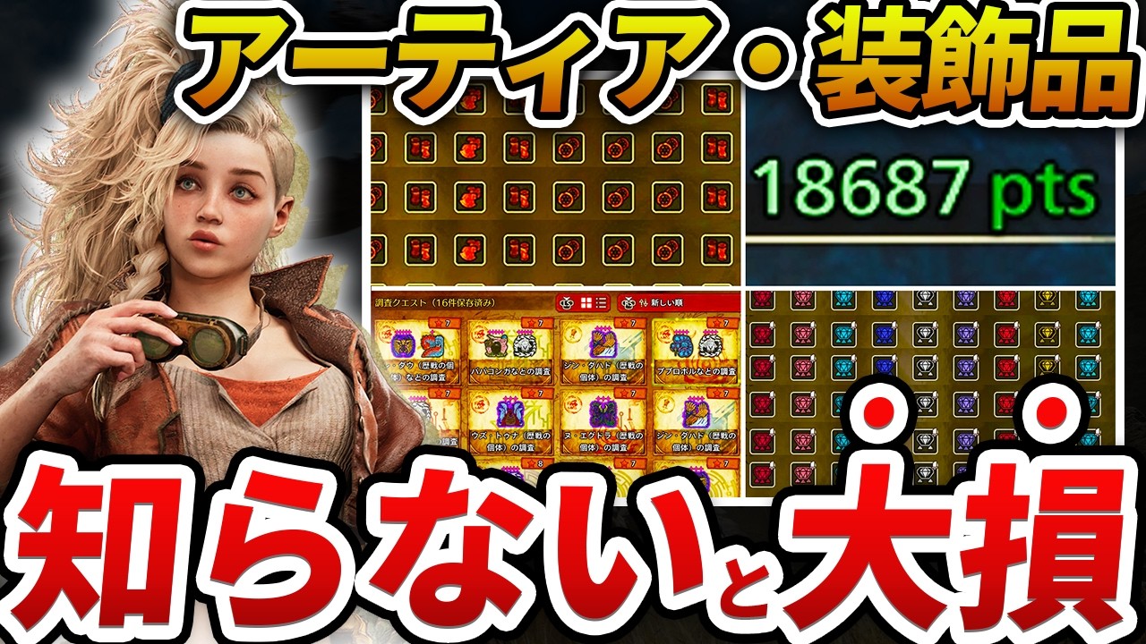 【ワイルズ】20分で全て分かる!エンドコンテンツの教科書(HR上げ・その他も) 【ワイルズ】20分で全て分かる!エンドコンテンツの教科書(HR上げ・その他も)