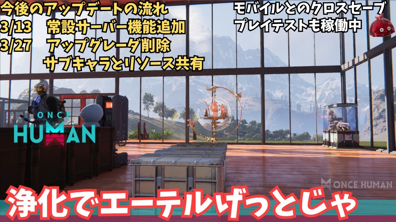 【ワンスヒューマン/ゲーム実況/ゲーム攻略】137 浄化エコー3やるよ【#OnceHuman】