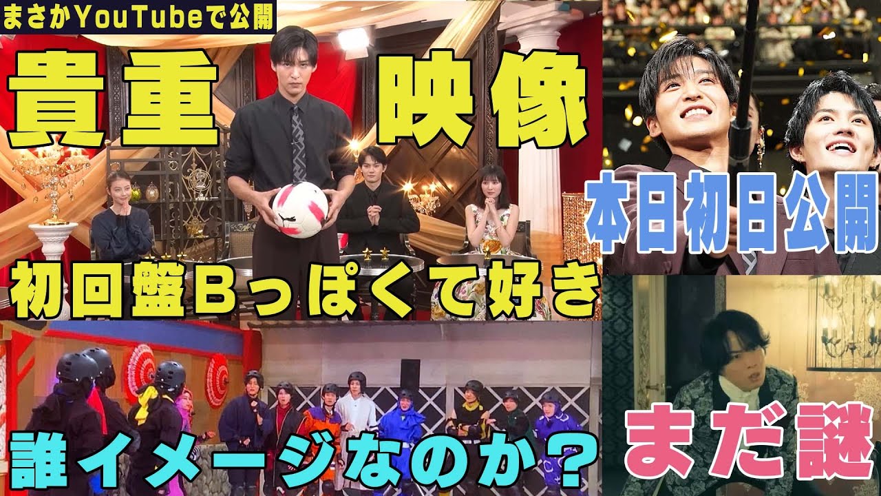 劇場版トリリオンゲームの特番がYouTubeで公開されたのでこうあって欲しい【Snow Man】