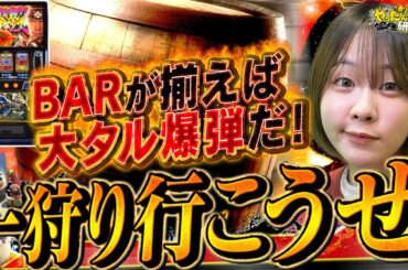 【モンハンライズ】新米ハンターじゅりそん行きます！【じゅりそんのやったんでぃ!!研修録第12話】[パチンコ]【パチスロ】[スロット]#じゅりそん