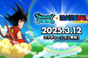 『ドラゴンクエストウォーク』5.5周年特別映像