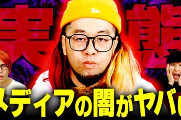 YouTubeでは話せない…ニュースの裏の真実がヤバすぎました…