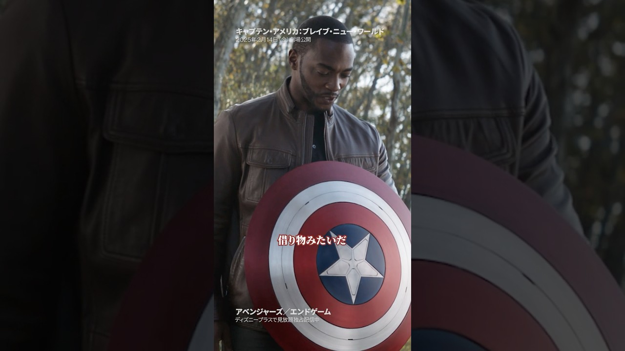 スティーブから盾を継承するサム🤝|アベンジャーズ/エンドゲーム|Disney+ (ディズニープラス)#Shorts