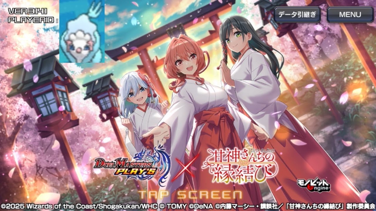 自由に甘神さんちの縁結びコラボデュエルマスターズ・プレイスを楽しく遊ぼう!(甘神夕奈)(3月6日)(生放送)