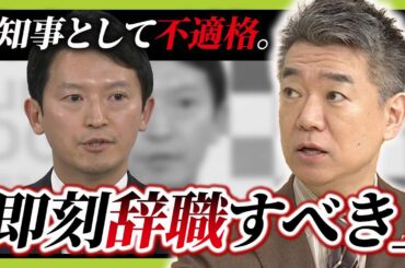 【橋下徹氏に聞く】斎藤知事を一刀両断「知事として不適格」　議会は「不信任出し続けるべき。しかし状況収まるの待っている。へっぴり腰」厳しく指摘（2025年3月7日）