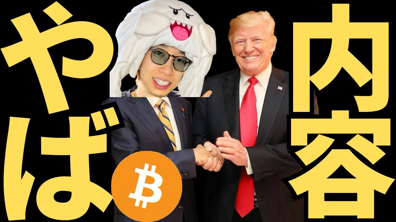 仮想通貨投資!暗号資産サミットの内容がヤバかったねw