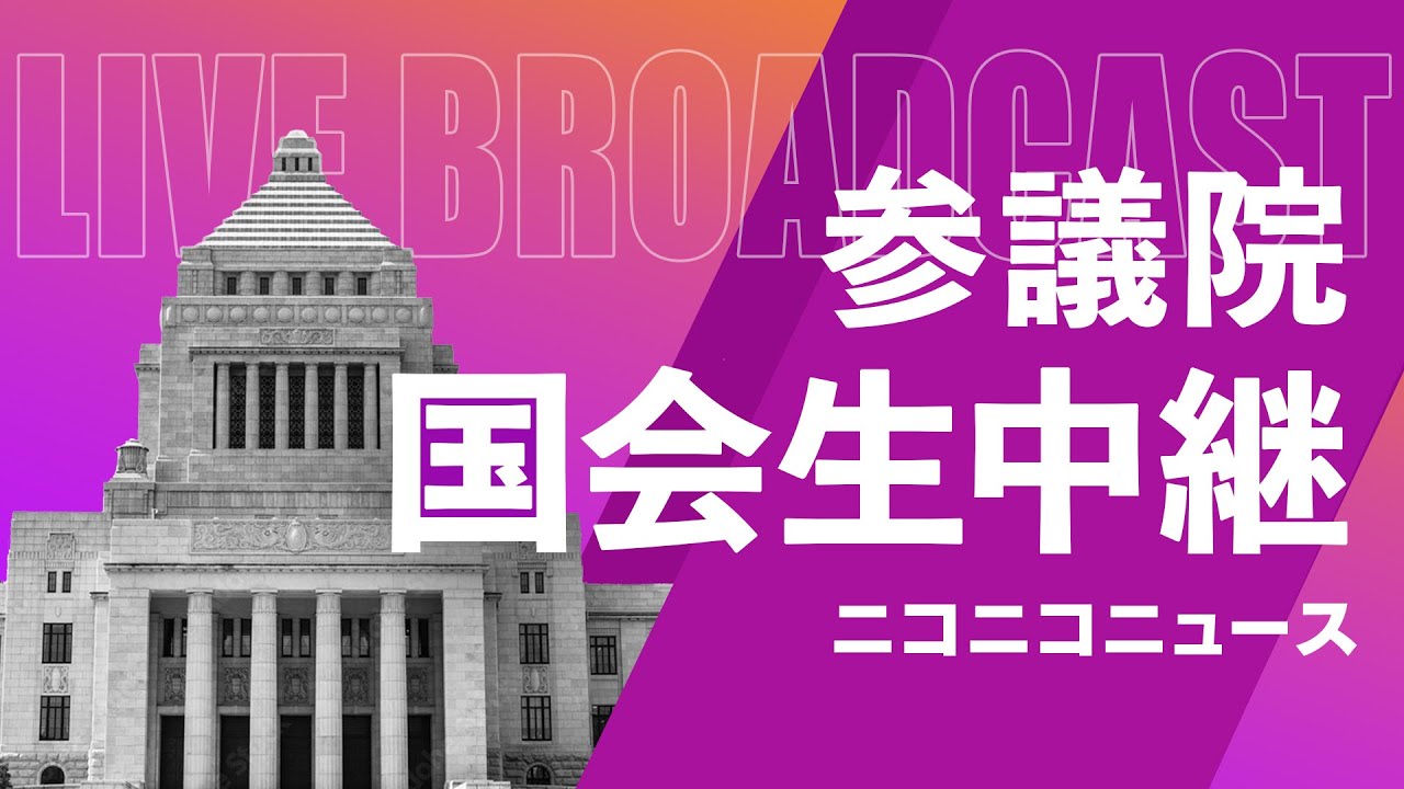 【国会中継】参議院 政倫審「山本順三議員、吉川ゆうみ議員が裏金問題を弁明」~令和7年3月7日~