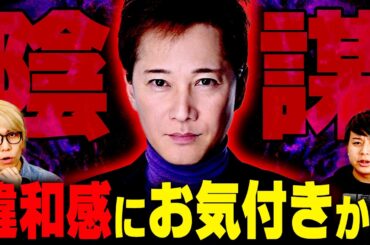 メディアでは報道されない…ニュースの裏側が闇深すぎました。【 総集編 】