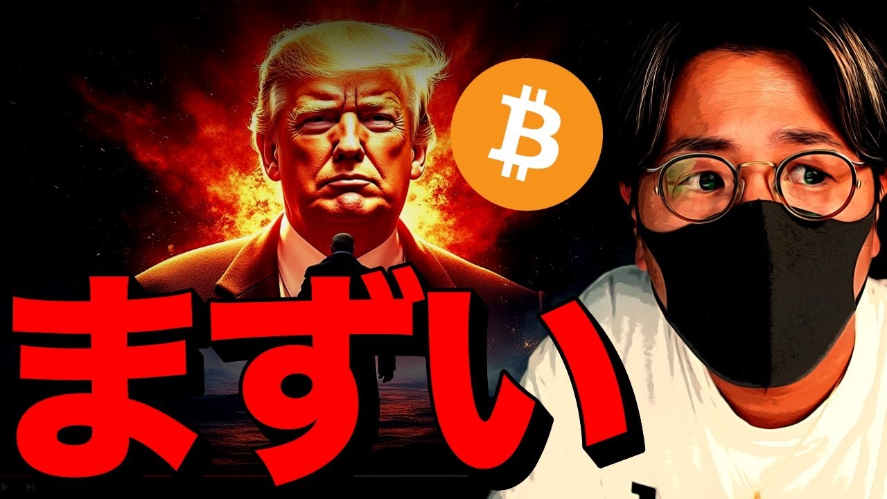 まずい状況。仮想通貨、ビットコインの低迷はまだ続く??