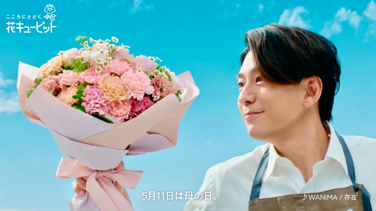 WANIMAが楽曲「存在」書き下ろし、三浦翔平が母の日を語る/花キューピット母の日CM+インタビュー