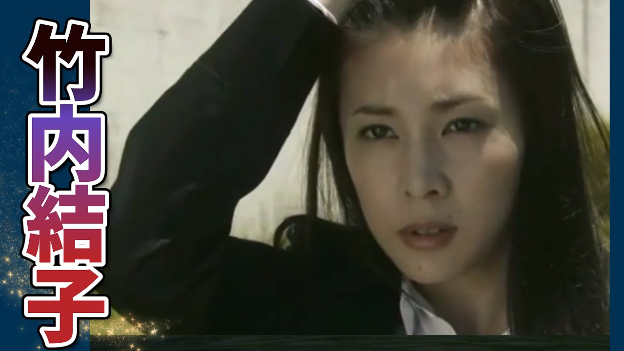 【女優】竹内結子 〜〇シーン集~ #女優 #芸能人 #竹内結子