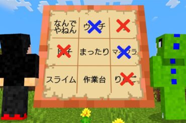 友達に〇〇を言わせるBINGOしてみた！【マインクラフト】