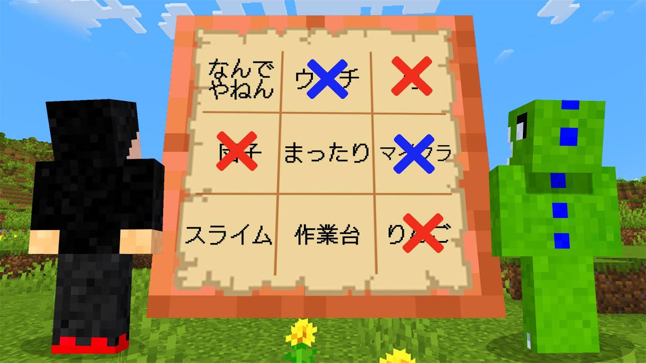 友達に〇〇を言わせるBINGOしてみた!【マインクラフト】 友達に〇〇を言わせるBINGOしてみた!【マインクラフト】