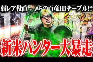 【鬼全ツ。】司芭扶がモンハンライズを1万回転させた結果【SEVEN'S TV #1261】