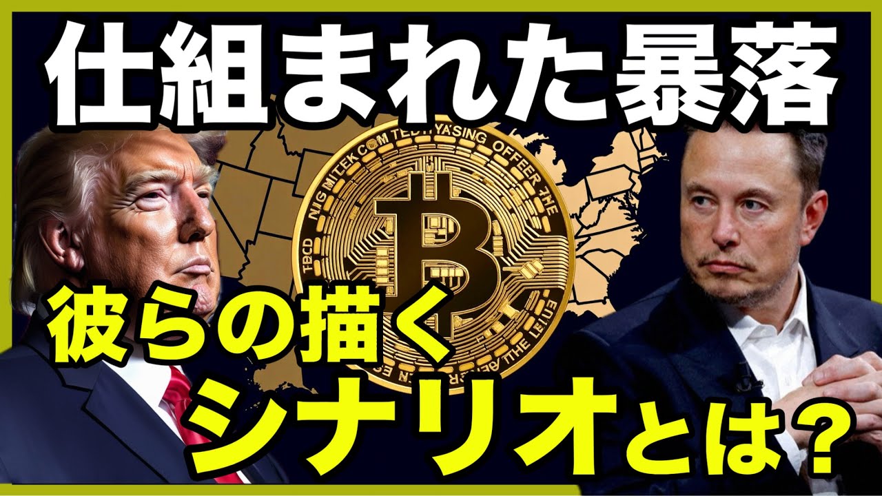 【仮想通貨と米株が崩壊している理由について】真実を暴露します。