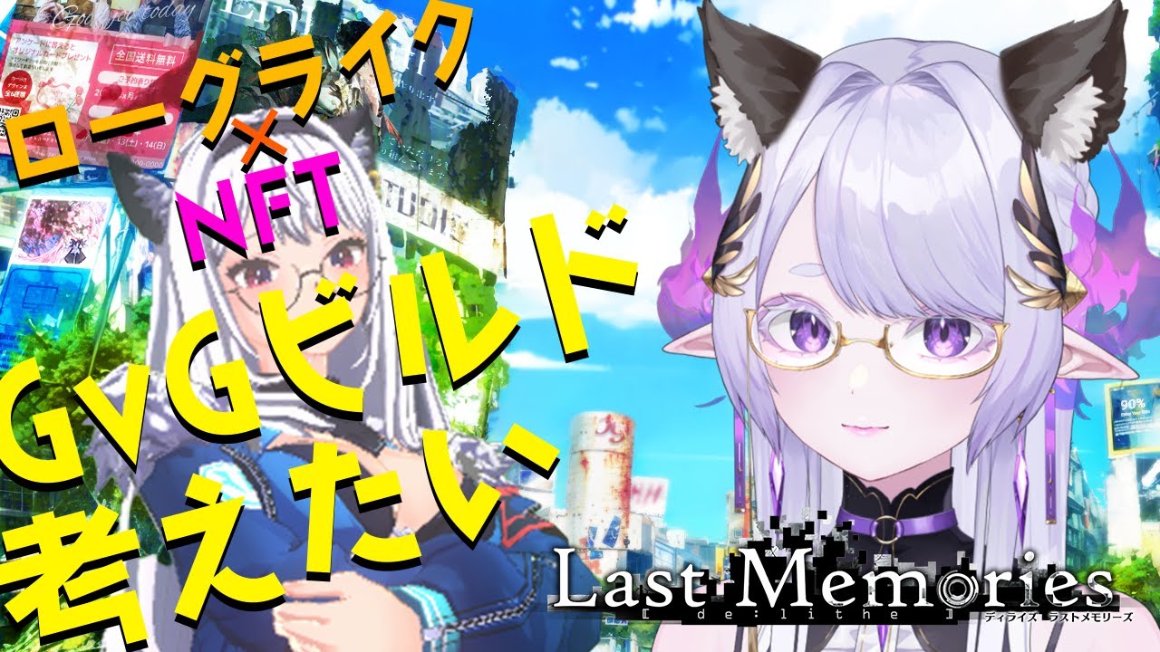 【 #ラスメモ 】いやらしいキャラ作ろうね【#lastmemories】