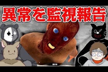 4人で協力して異常監視員のアルバイト『監視業務 -禁忌-』