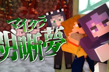 #2【マイクラ明晰夢】異世界へ通じるエレベーター【日常組】