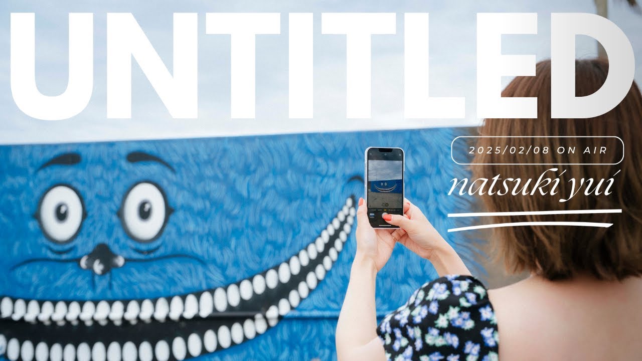 夏来唯のUNTITLED! 2nd #002(2025年3月)