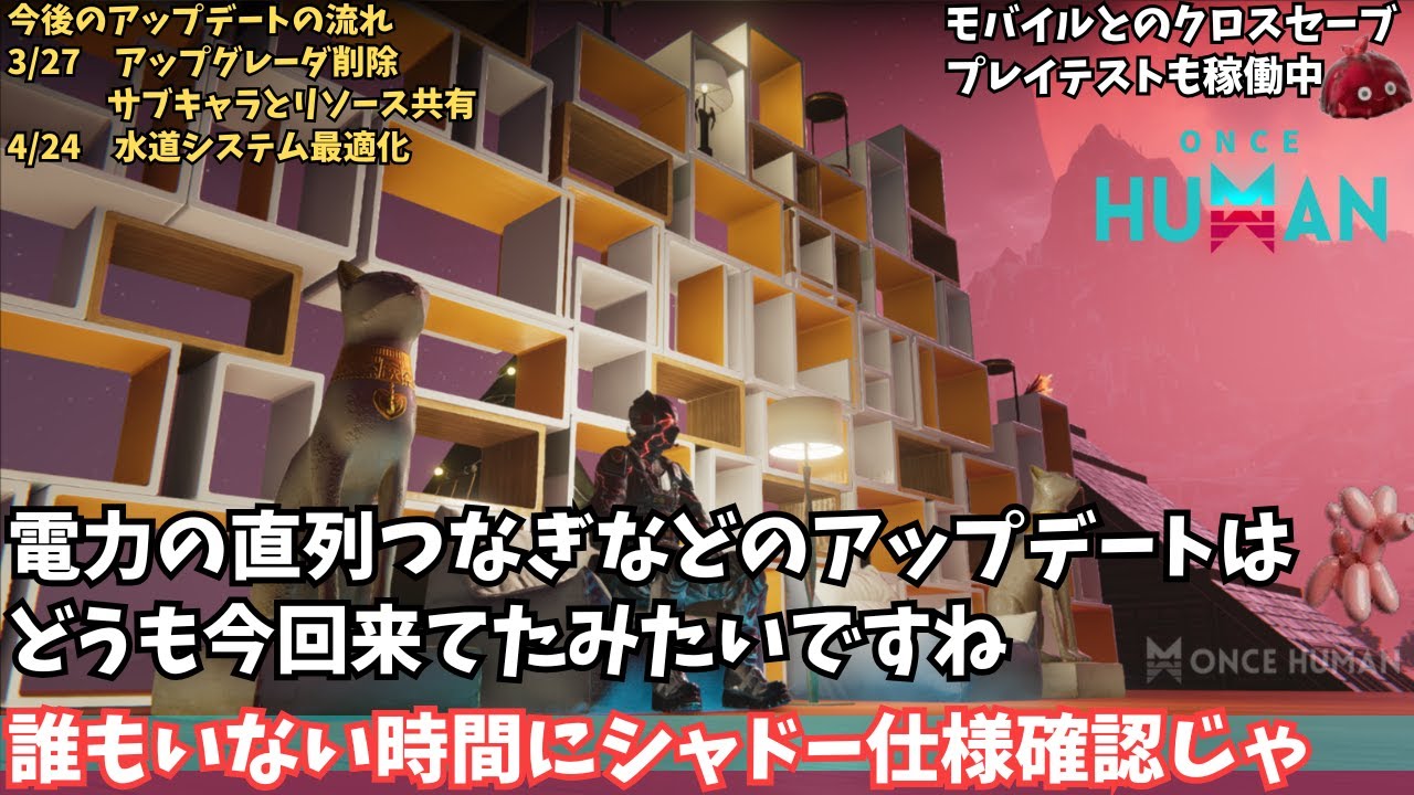 【ワンスヒューマン/ゲーム実況/ゲーム攻略】144 朝からのんびりシャドーの仕様確認 一回か2回しか出来なさそうだけど【#OnceHuman】