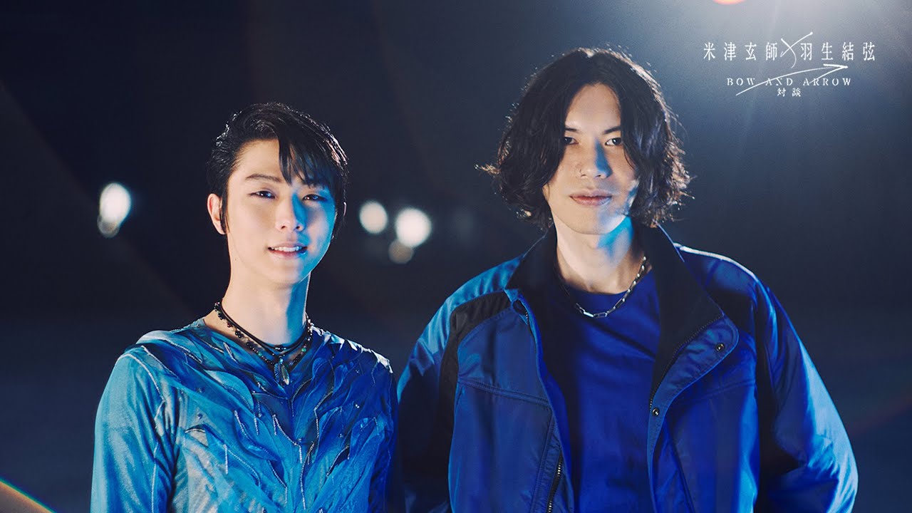 米津玄師 × 羽生結弦 – BOW AND ARROW対談