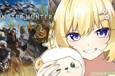 【 モンハンワイルズ  】角巻わため、狩猟解禁！！！！！！【角巻わため/ホロライブ４期生】