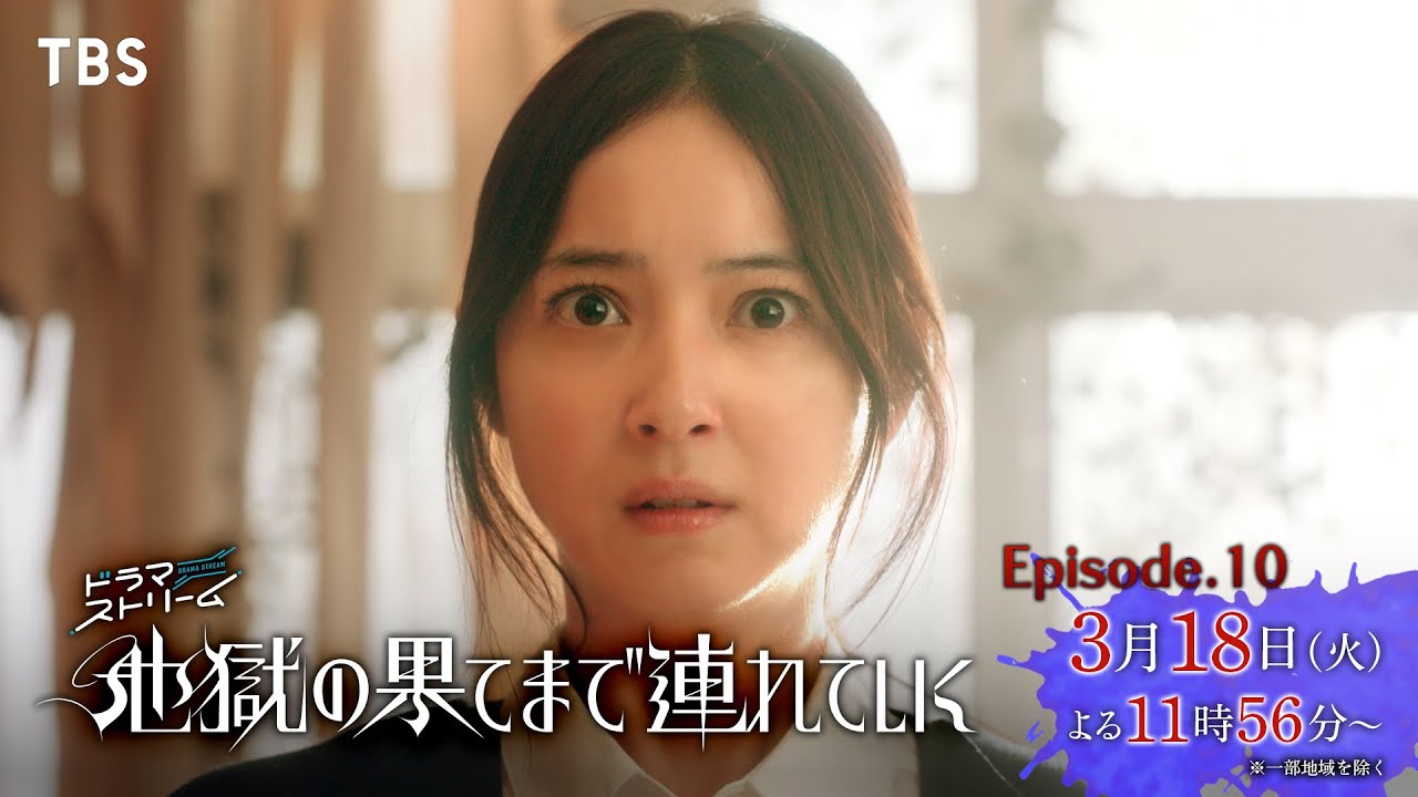 【佐々木希×渋谷凪咲】麗奈と誠の過去を知り、呆然する紗智子 ドラマストリーム『地獄の果てまで連れていく』Episode.10