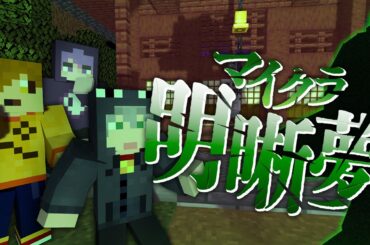 #3【マイクラ明晰夢】神様とかくれんぼをしようよ【日常組】