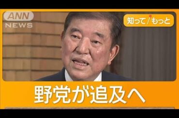 石破総理が15議員に商品券　10万円分「ポケットマネー」　政治資金規正法に抵触の恐れ【知ってもっと】【グッド！モーニング】(2025年3月14日)