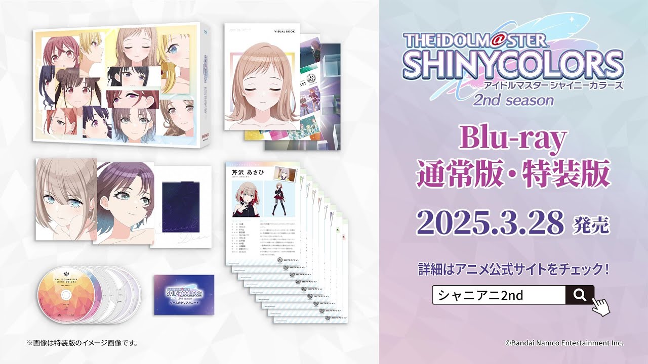 【シャニアニ2nd】Blu-ray 特別映像ダイジェスト|3月28日(金)発売!【アイドルマスター】