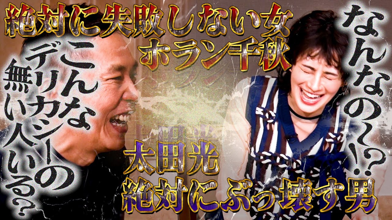 ホラン千秋さんと太田さんは最強コンビです。【太田上田#477①】
