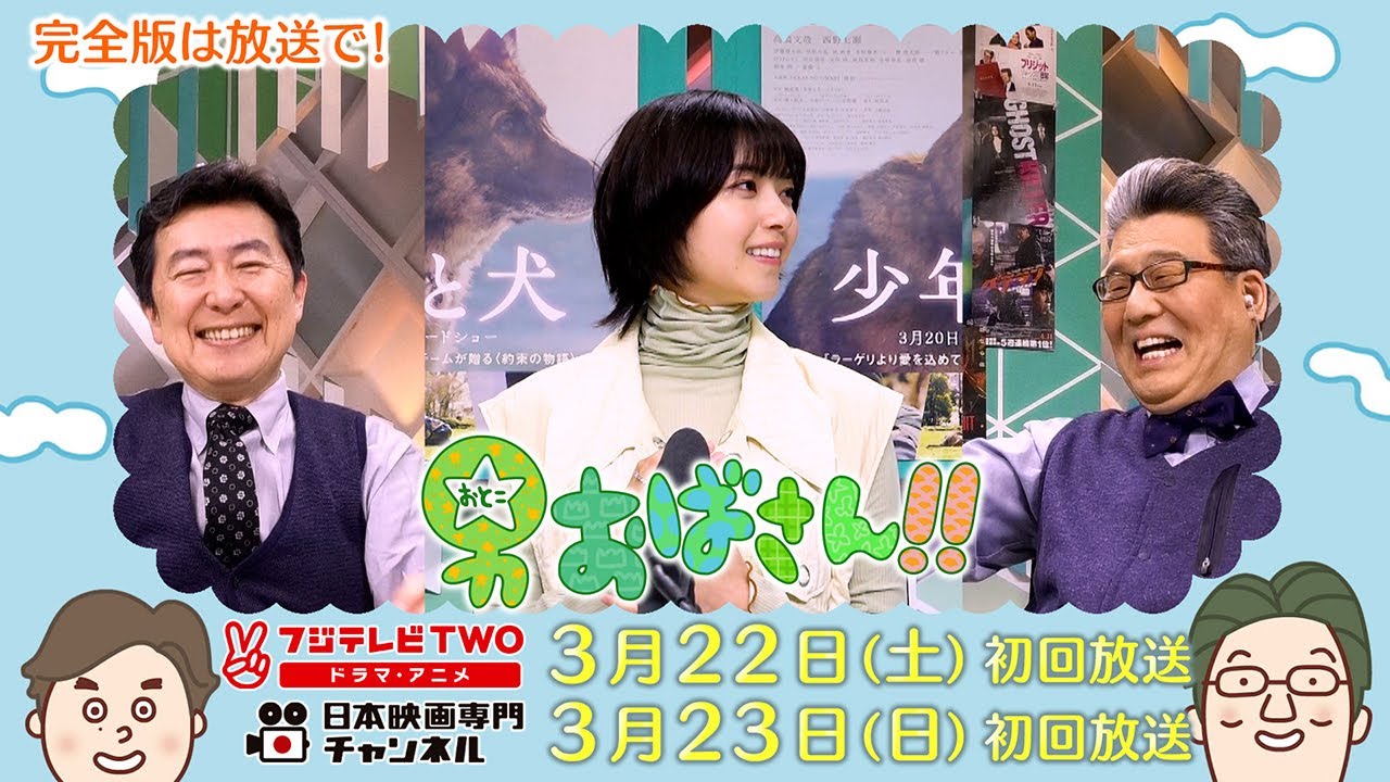 【公式】男おばさん ゲスト:西野七瀬