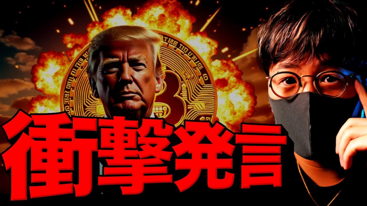 トランプ政権高官が衝撃発言!ビットコインの未来は明るい。