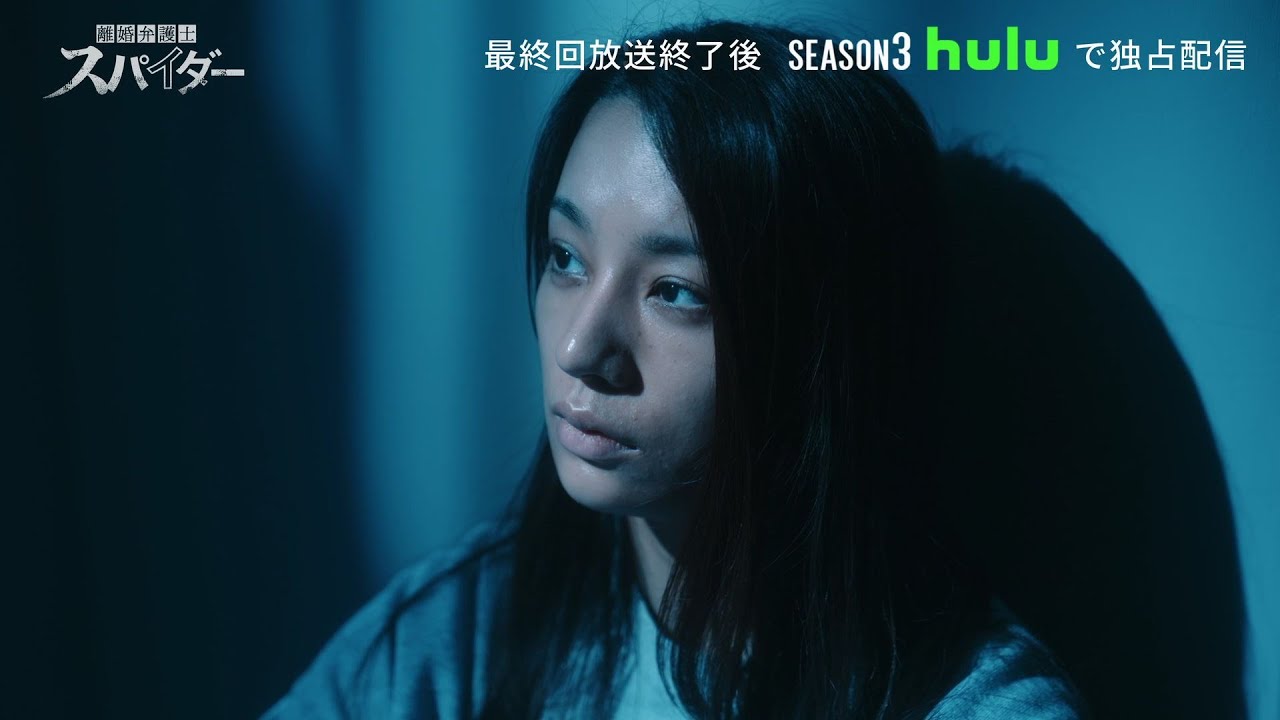 離婚弁護士スパイダー~容疑者 美雲飛鳥~ 30秒予告映像解禁!