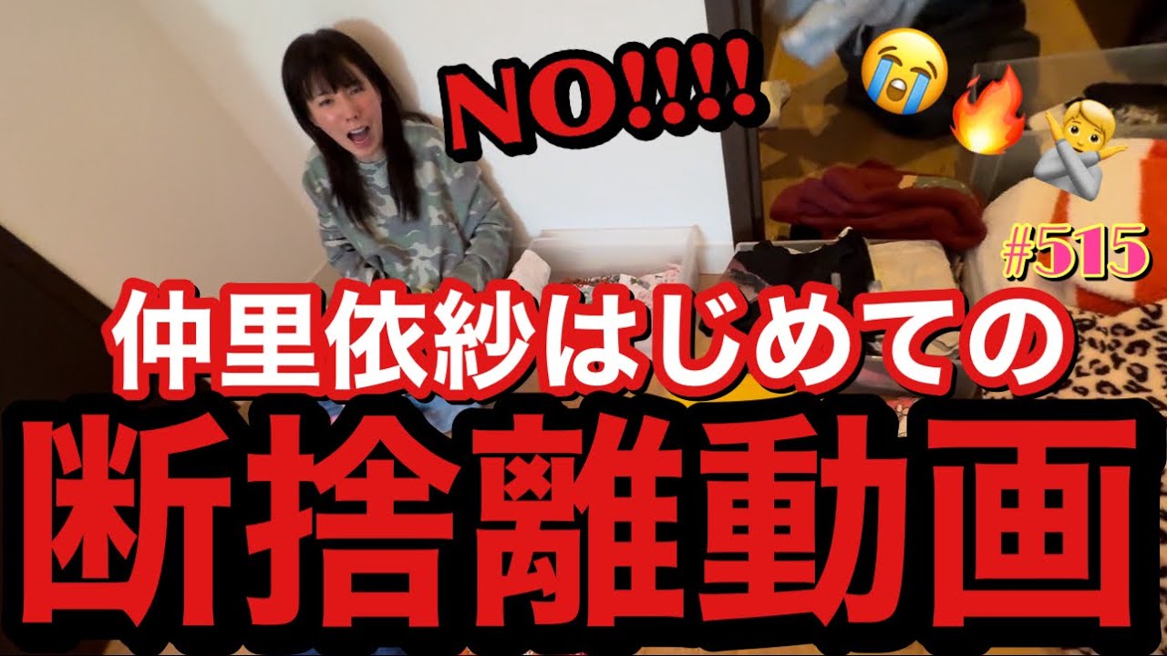 家族に怒られてはじめての断捨離動画をさらけ出しますが多分また怒られます絶対に断捨離してもまた爆買いするのでイタチごっこで草みんな見離さないで